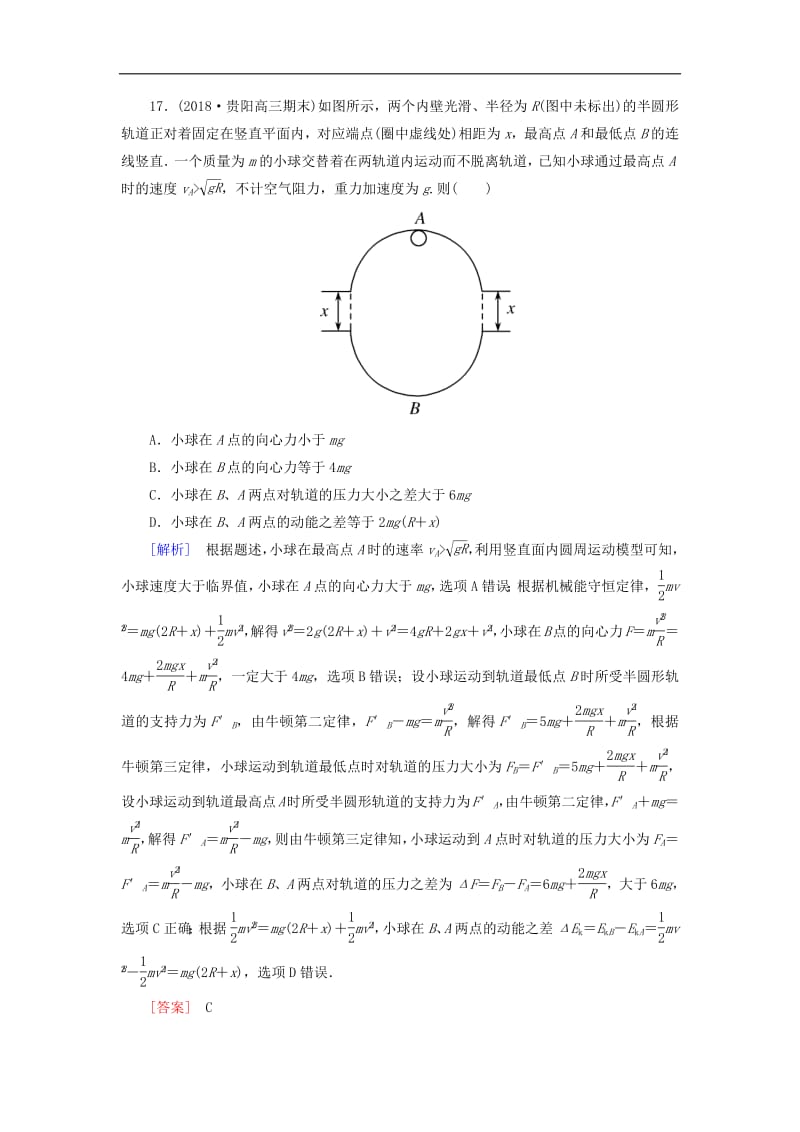 2019年高考物理大二轮复习题型限时专练3选择题+鸭题(三).pdf_第3页