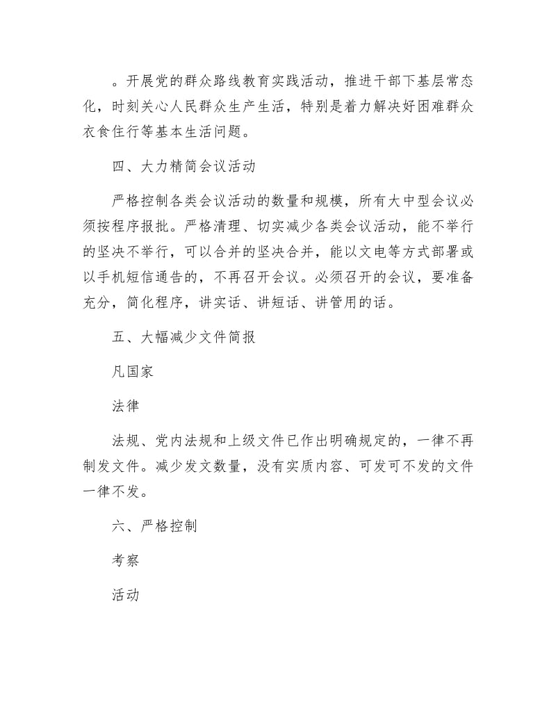 乡贯彻落实十项规定情况汇报.docx_第3页