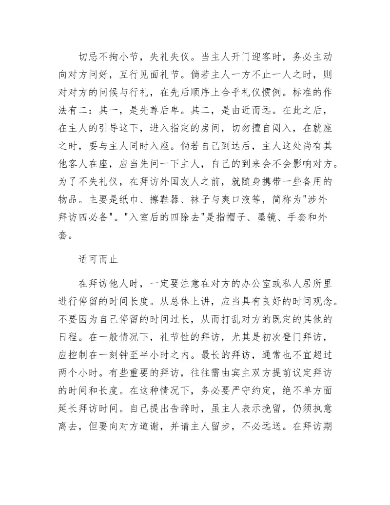 详解外事拜访基本礼仪.docx_第2页