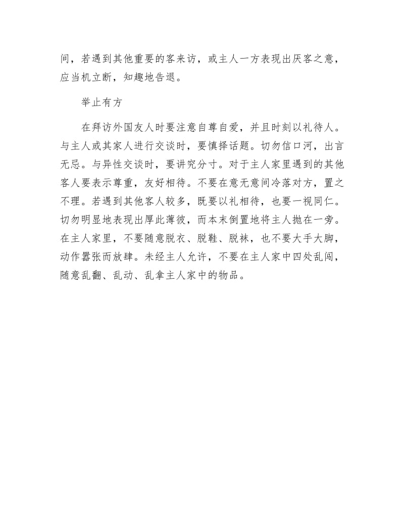 详解外事拜访基本礼仪.docx_第3页