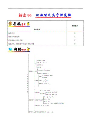 解密06 机械能及其守恒定律-备战2019年高考物理之高频考点解密 Word版含解析.pdf