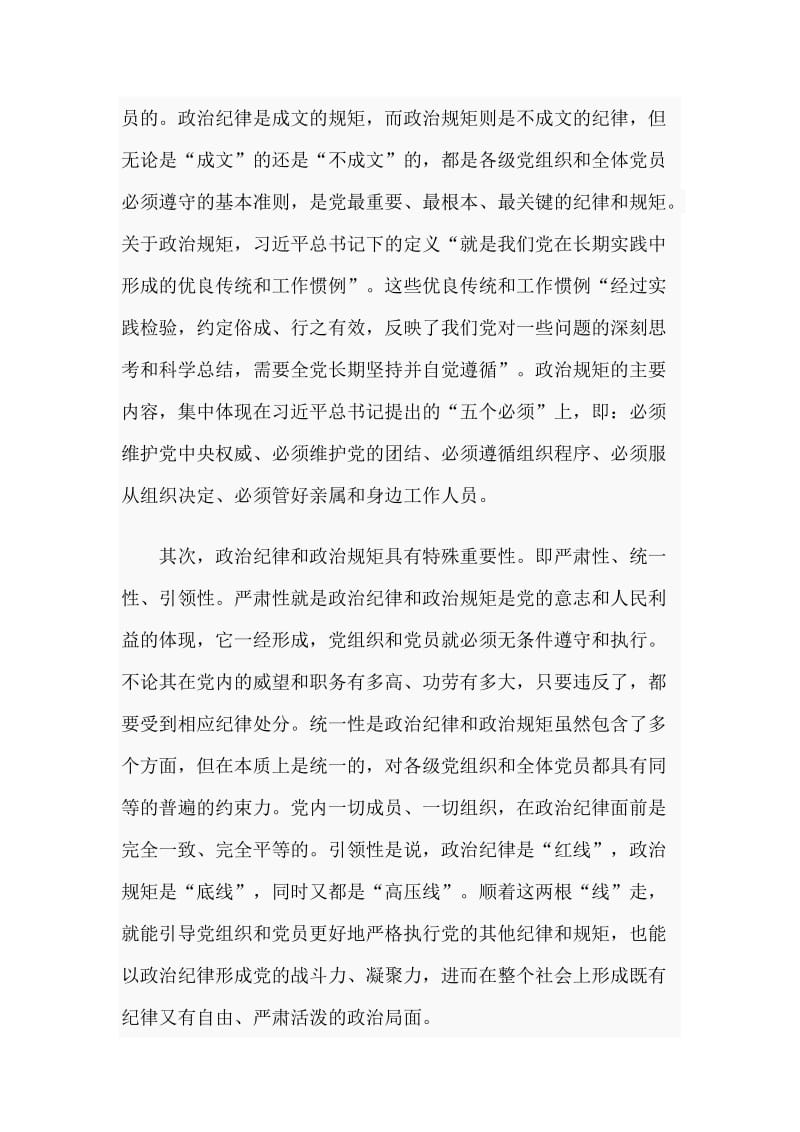 补精神之钙 铸党性之魂 走正确之路（主题教育廉政党课讲稿）.doc_第2页