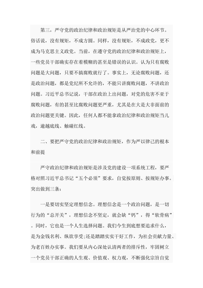 补精神之钙 铸党性之魂 走正确之路（主题教育廉政党课讲稿）.doc_第3页