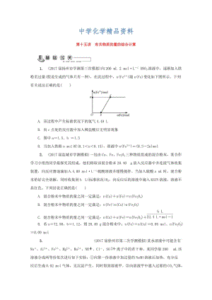 精品高中化学苏教版必修1练习：第十五讲 有关物质的量的综合计算练习 Word版含答案.doc