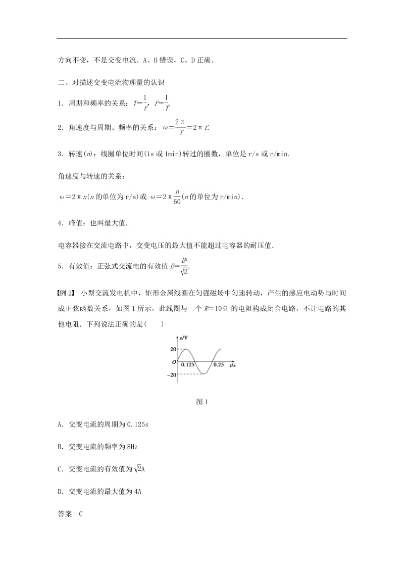 2018版高中物理第3章交变电流3.1交变电流的特点学案鲁科版选修3_.pdf_第3页