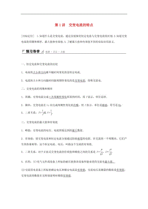 2018版高中物理第3章交变电流3.1交变电流的特点学案鲁科版选修3_.pdf