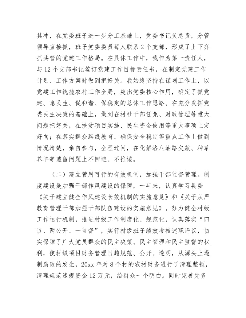 乡党委书记基层党建工作述职报告.docx_第2页