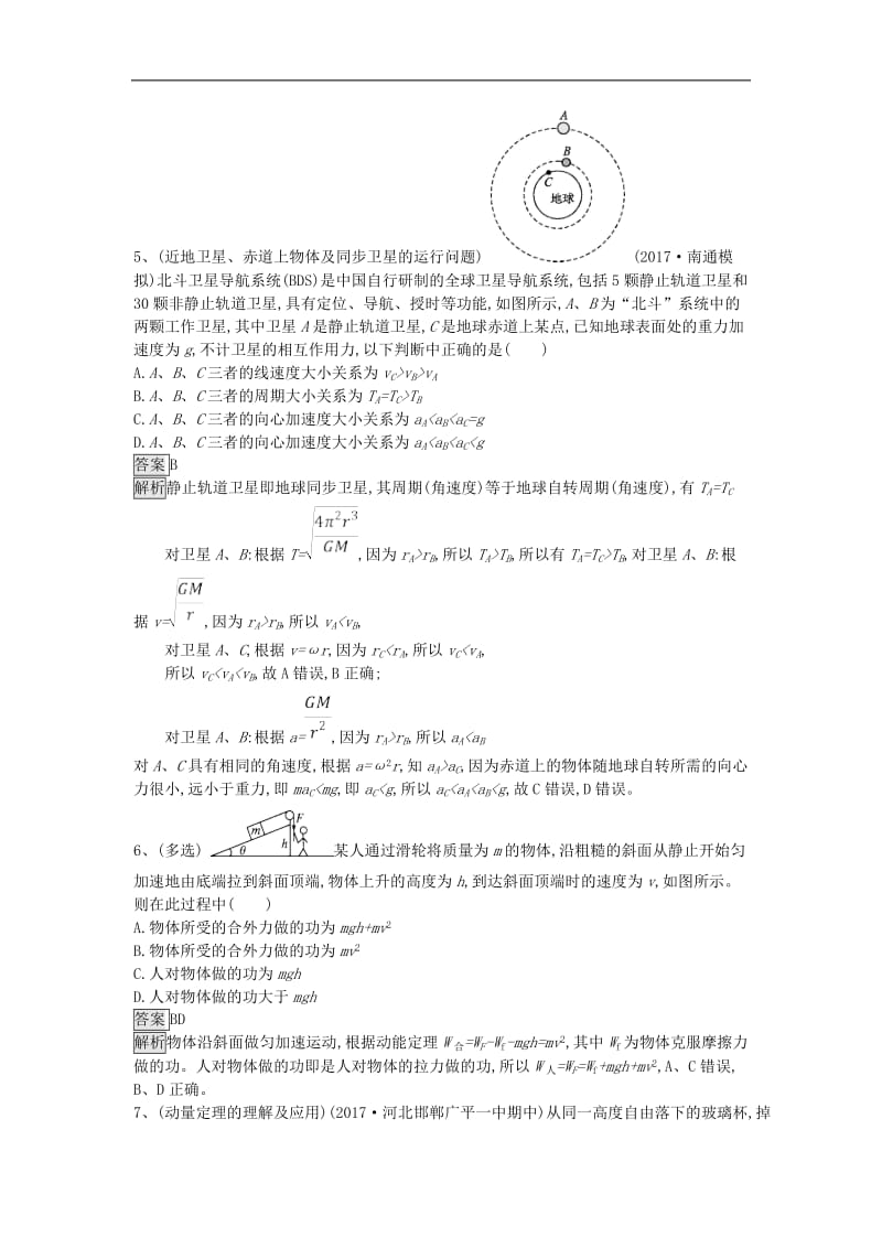 2019高考物理一轮复习优练题9含解析新人教版(001).doc_第3页