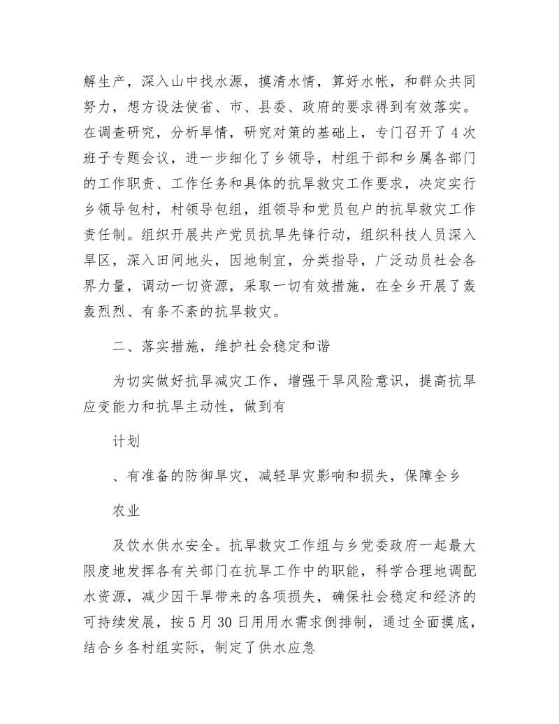 乡抗旱救灾工作组抗旱先进材料.docx_第3页