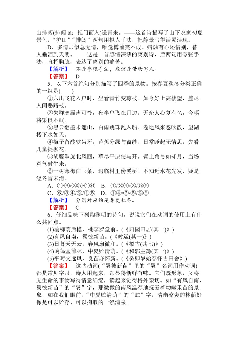 精品人教版高一语文必修二课时作业： 7诗三首 含答案.doc_第2页