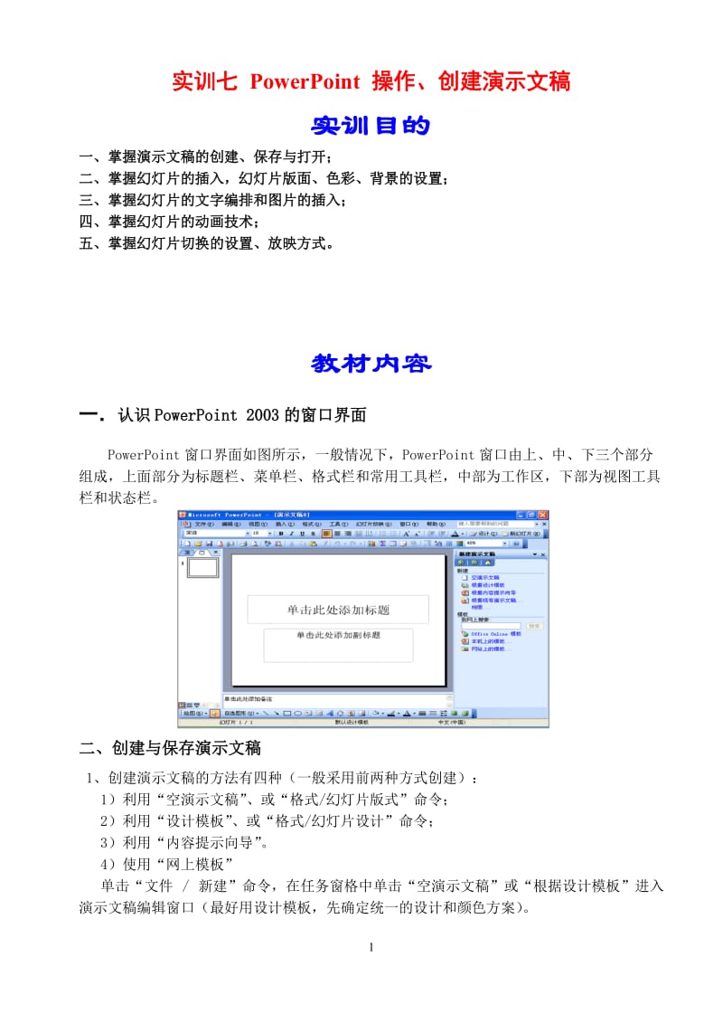 实训十 PowerPoint基本 操作.doc_第1页