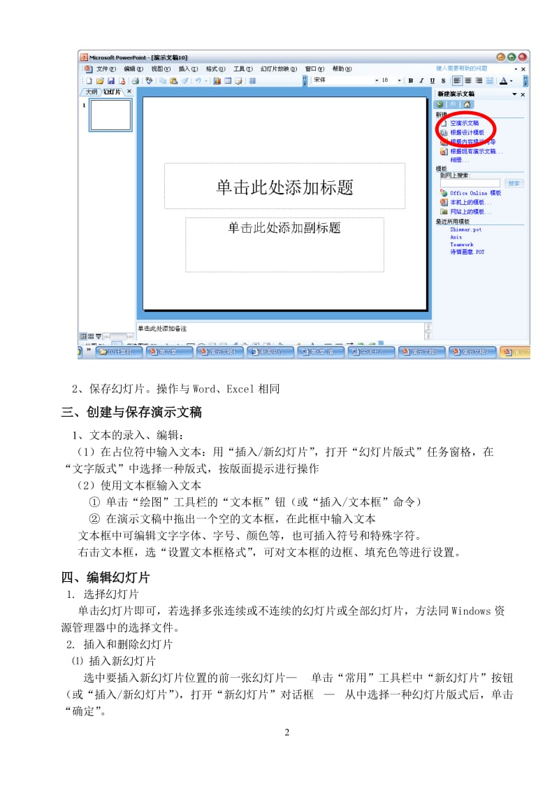 实训十 PowerPoint基本 操作.doc_第2页