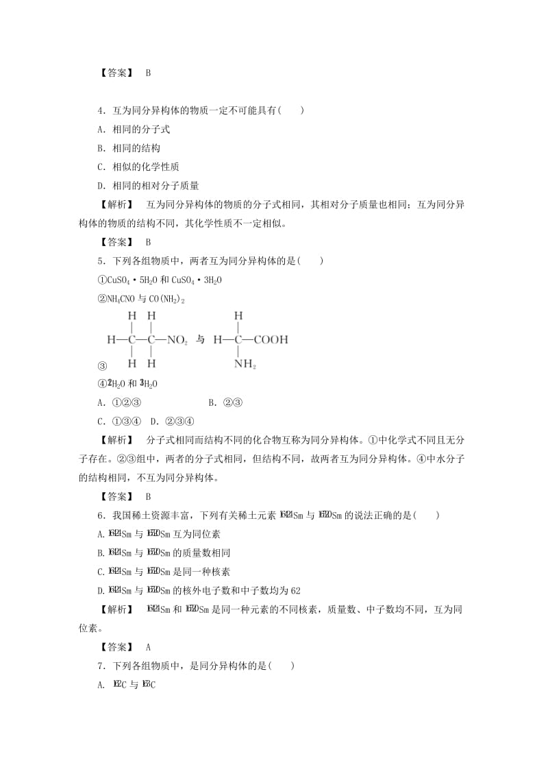 精品高中化学苏教版必修2课时作业：1.3.1同素异形现象　同分异构现 Word版含答案.doc_第2页