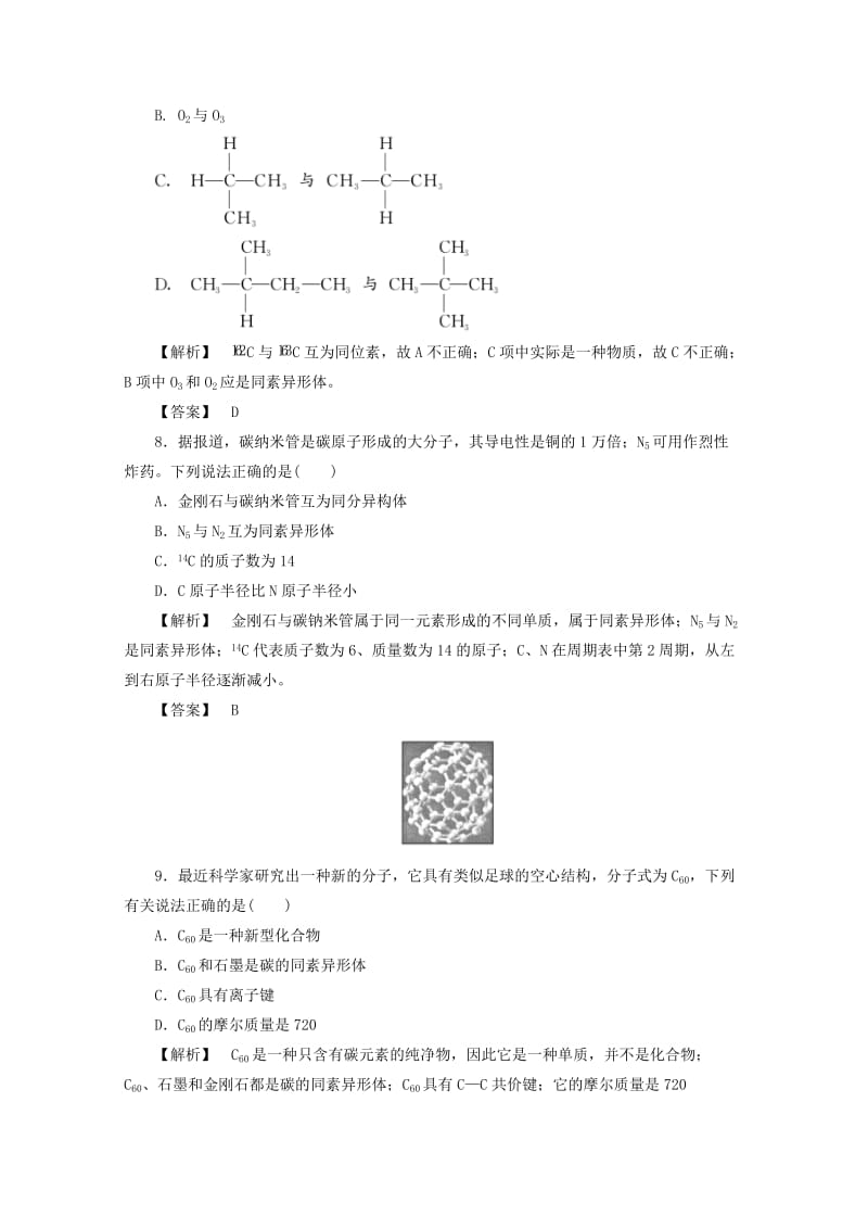 精品高中化学苏教版必修2课时作业：1.3.1同素异形现象　同分异构现 Word版含答案.doc_第3页