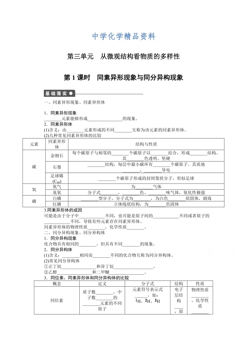 精品高中化学（苏教版，必修2）课时作业 专题1微观结构与物质的多样性 3-1.docx_第1页