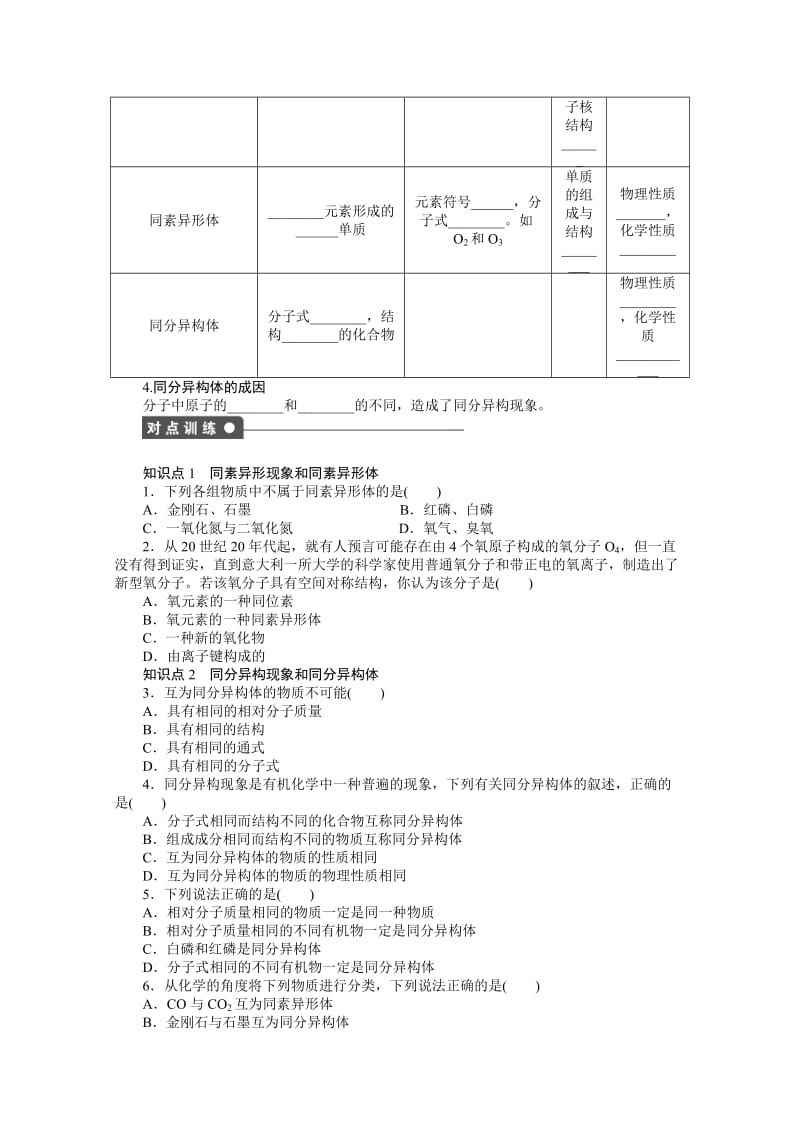 精品高中化学（苏教版，必修2）课时作业 专题1微观结构与物质的多样性 3-1.docx_第2页