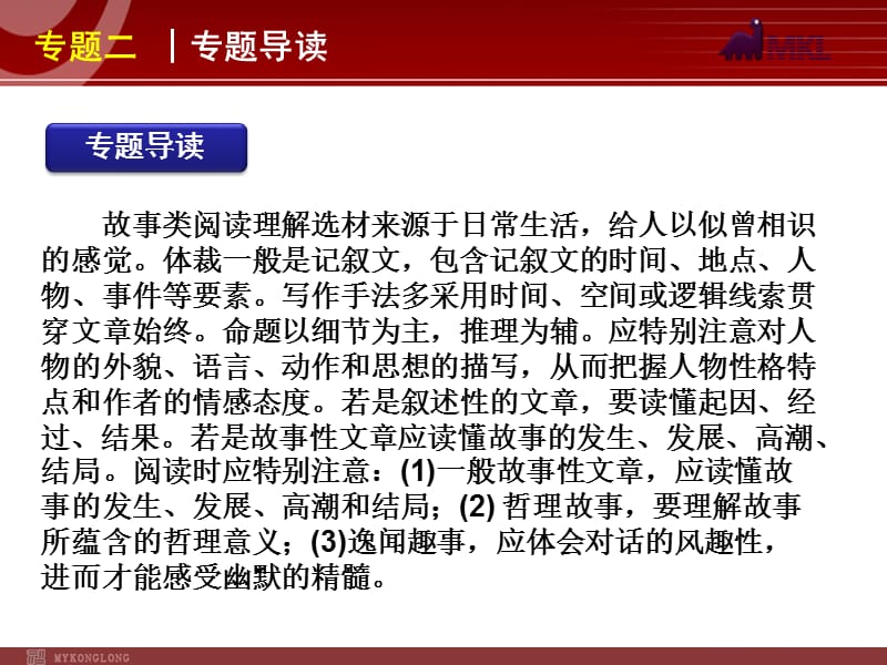 高考英语二轮复习精品课件第3模块 阅读理解 专题2　故事记叙型阅读理解.ppt_第2页