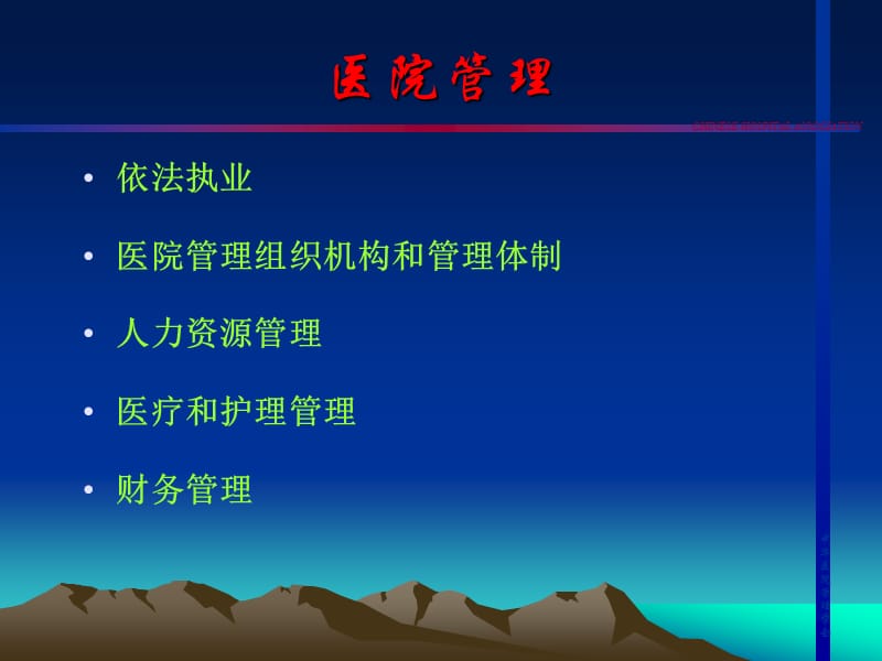 管理组评审.ppt_第3页