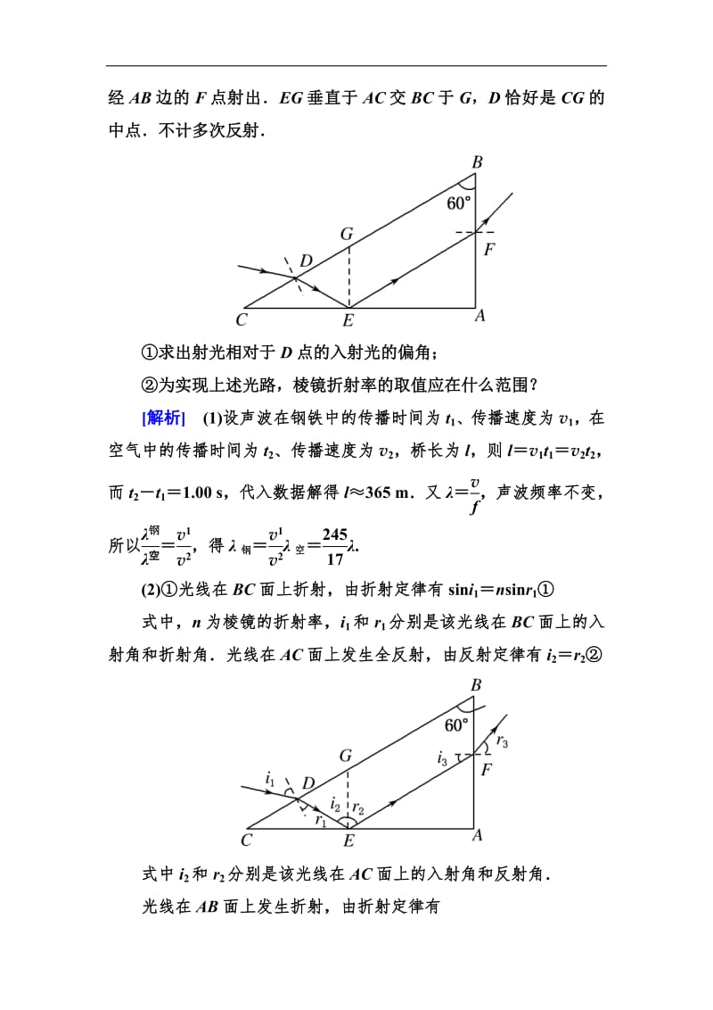 2019年高考物理冲刺大二轮练习：专题八　选修3－4　振动和波　光学 专题跟踪训练17 Word版含解析.pdf_第3页