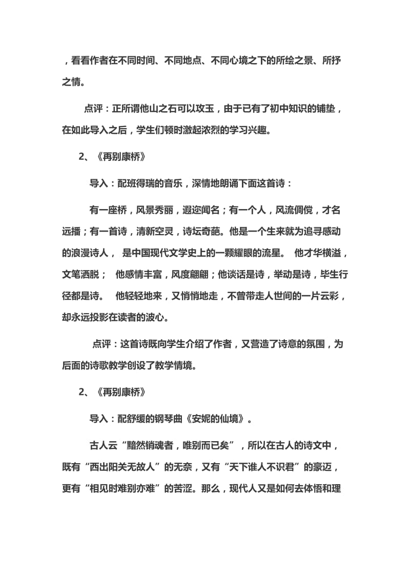 [最新]人教版高中语文必修一精彩课堂导入语汇编.doc_第2页