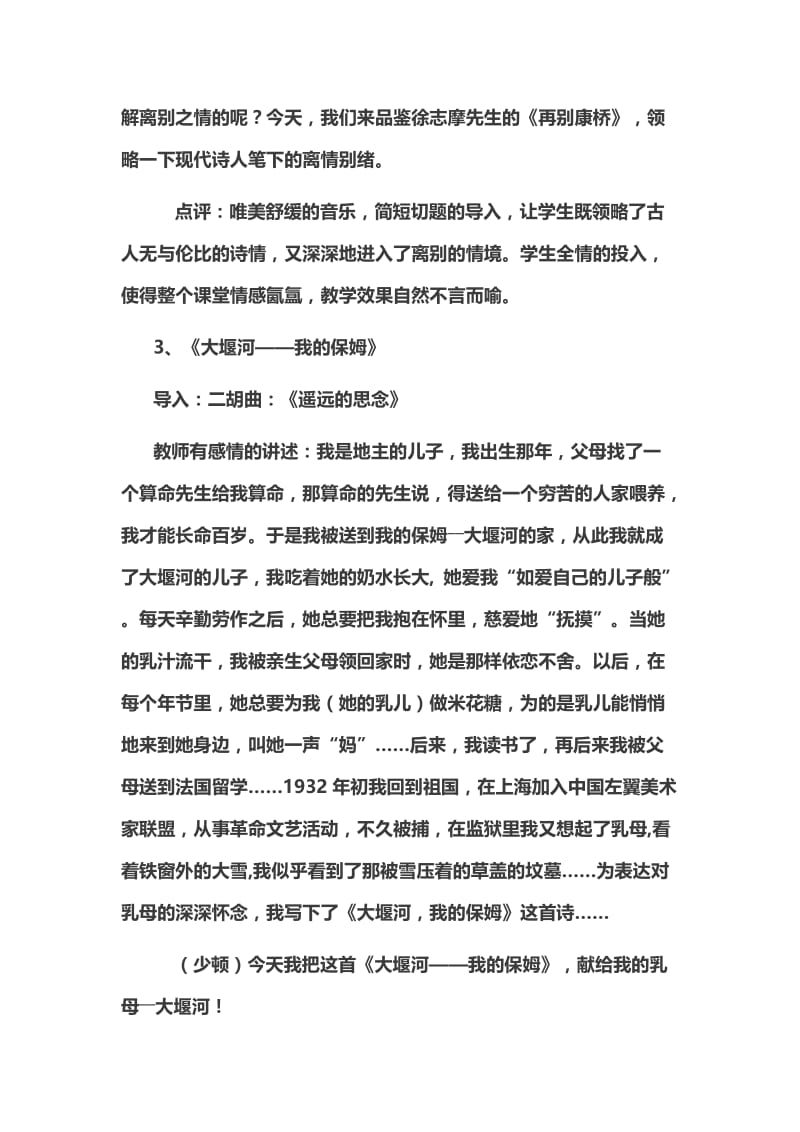 [最新]人教版高中语文必修一精彩课堂导入语汇编.doc_第3页