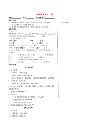 精品七年级语文上册 21《梦溪笔谈二则》学案 苏教版.doc