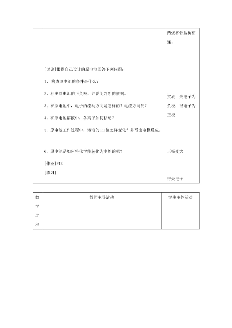 精品高中化学苏教版选修四教案：1.2化学能与电能的转化第3课时原电池的工作原理.doc_第3页