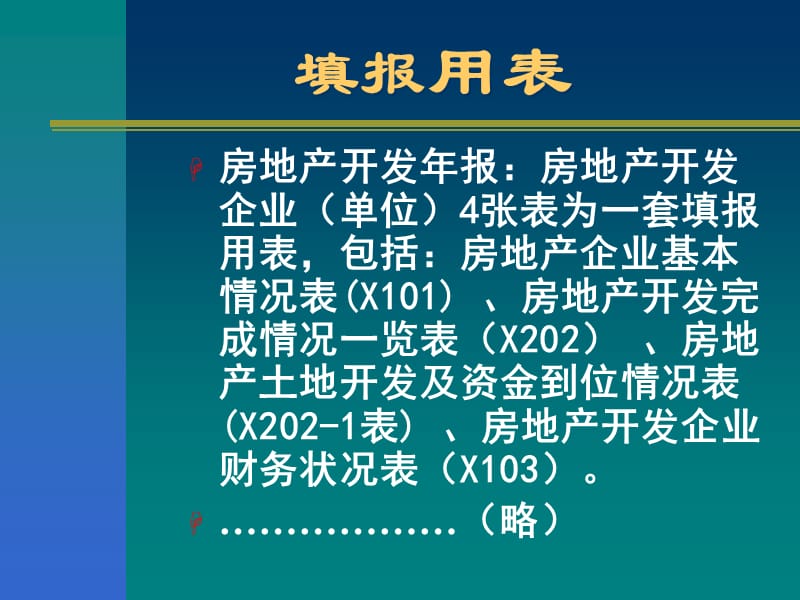 房地产开发统计年报培训.ppt_第3页