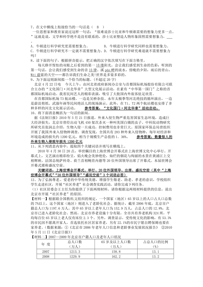 精品七年级语文下册 周末作业9（教师版） 苏教版.doc_第2页