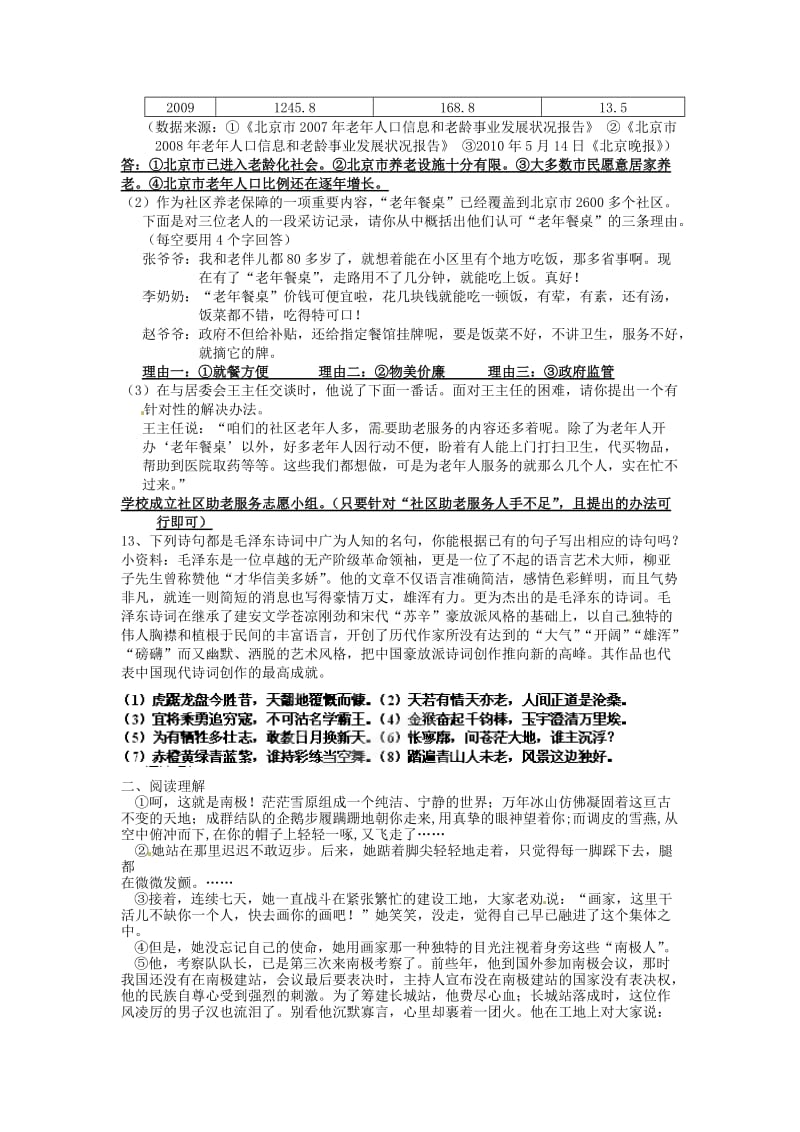 精品七年级语文下册 周末作业9（教师版） 苏教版.doc_第3页