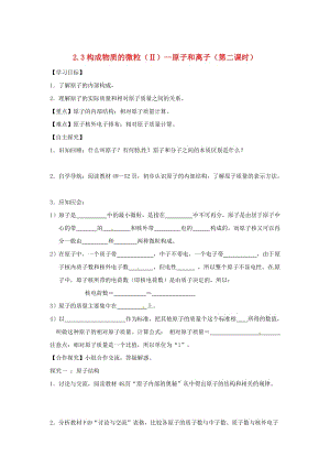 甘肃省白银市九年级化学上册2.3构成物质的微粒（Ⅱ）—原子和离子（第2课时）学案粤教.doc