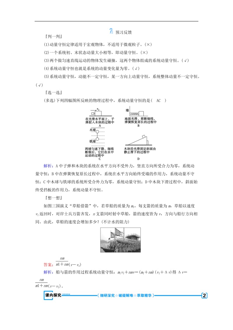 全国通用版2018_2019高中物理第十六章动量守恒定律第三节动量守恒定律学案新人教版选修3_5.doc_第2页