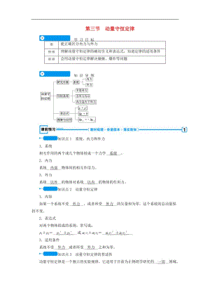 全国通用版2018_2019高中物理第十六章动量守恒定律第三节动量守恒定律学案新人教版选修3_5.doc