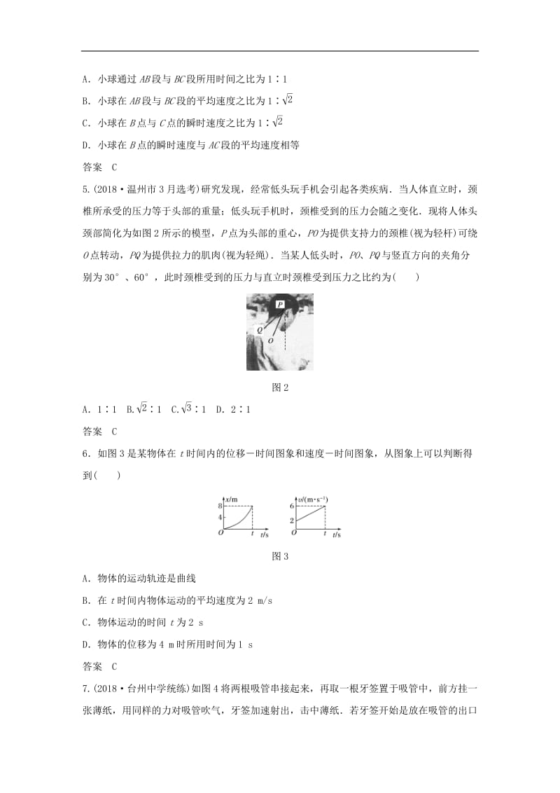 浙江鸭2019高考物理优选冲A练选择题等值练二.doc_第2页