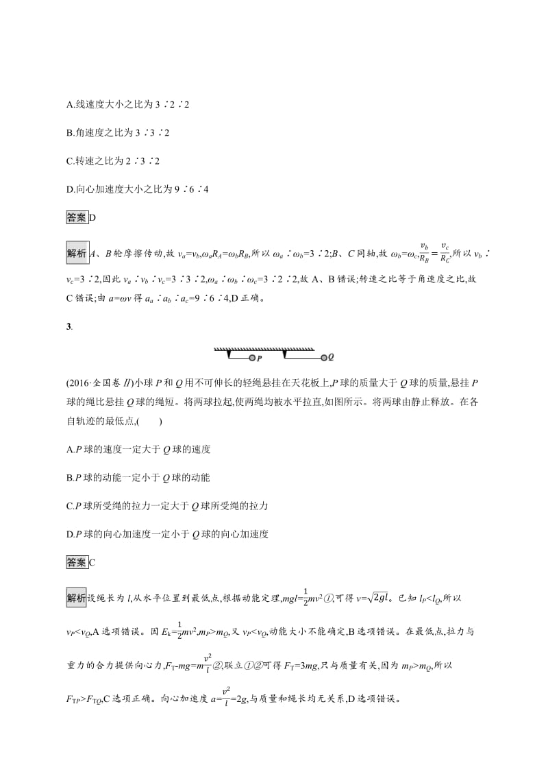 2020版高考物理新优选大一轮人教通用版考点规范练：12 圆周运动 Word版含解析.pdf_第2页