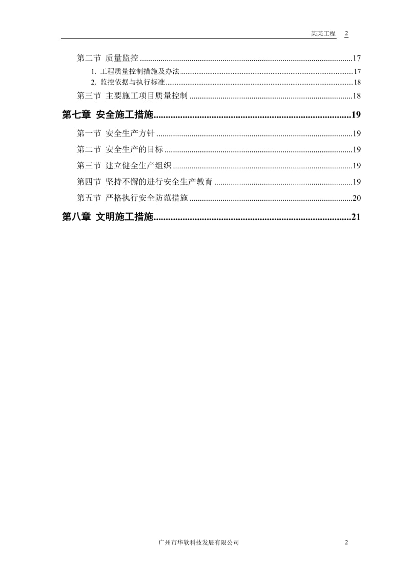 某二级公路建设工程.doc_第2页