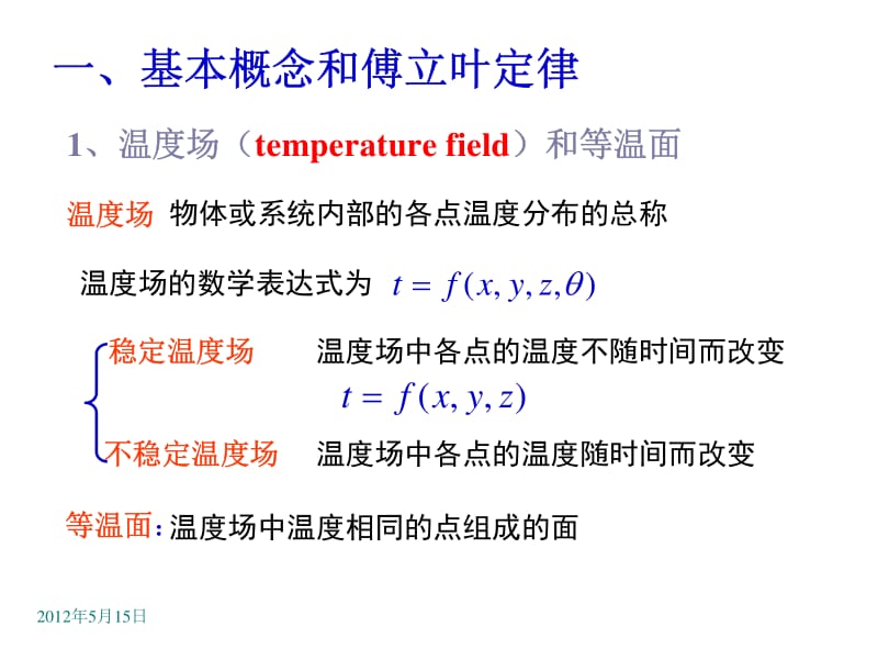 传热2.pdf_第3页