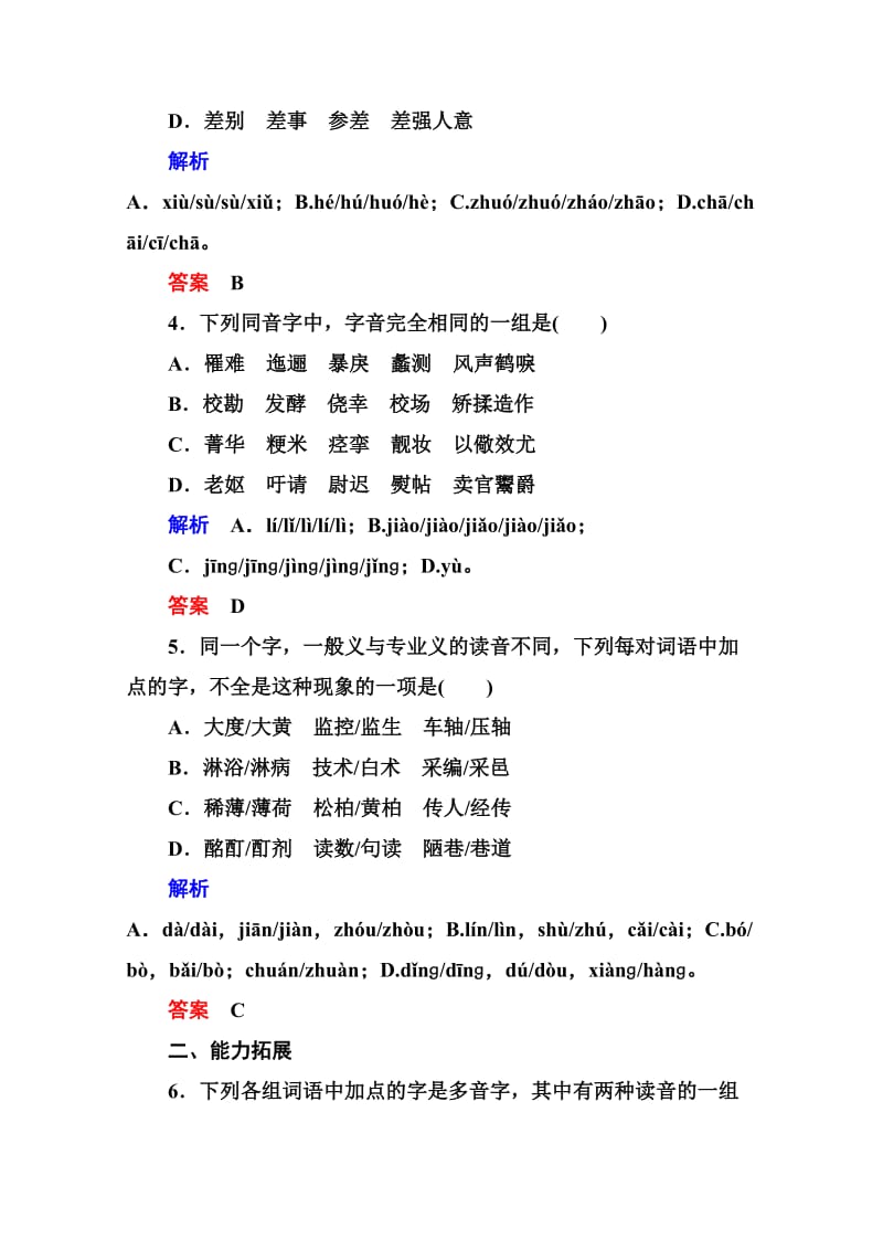 精品人教版高中语文《练习题》练习：6、迷幻陷阱-“误读”和“异读”（含答案）.doc_第2页