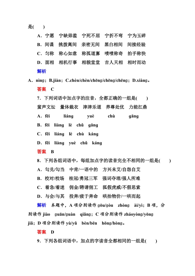 精品人教版高中语文《练习题》练习：6、迷幻陷阱-“误读”和“异读”（含答案）.doc_第3页