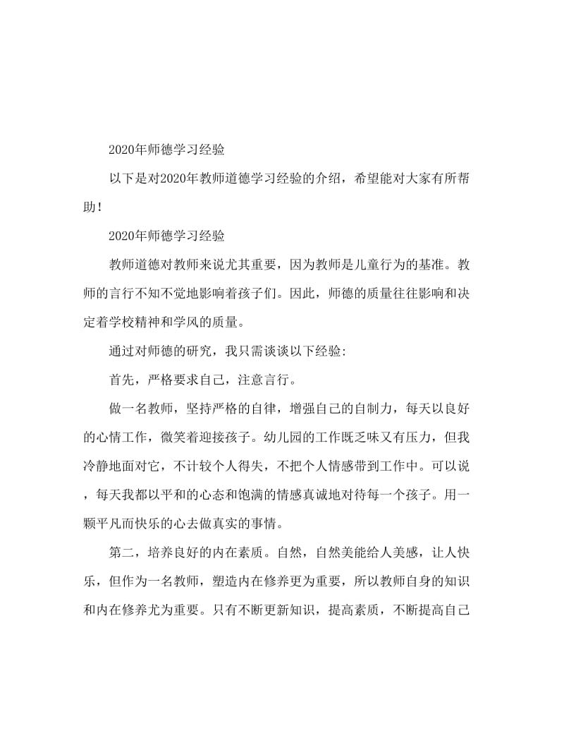 2020年师德师风学习心得.doc_第1页