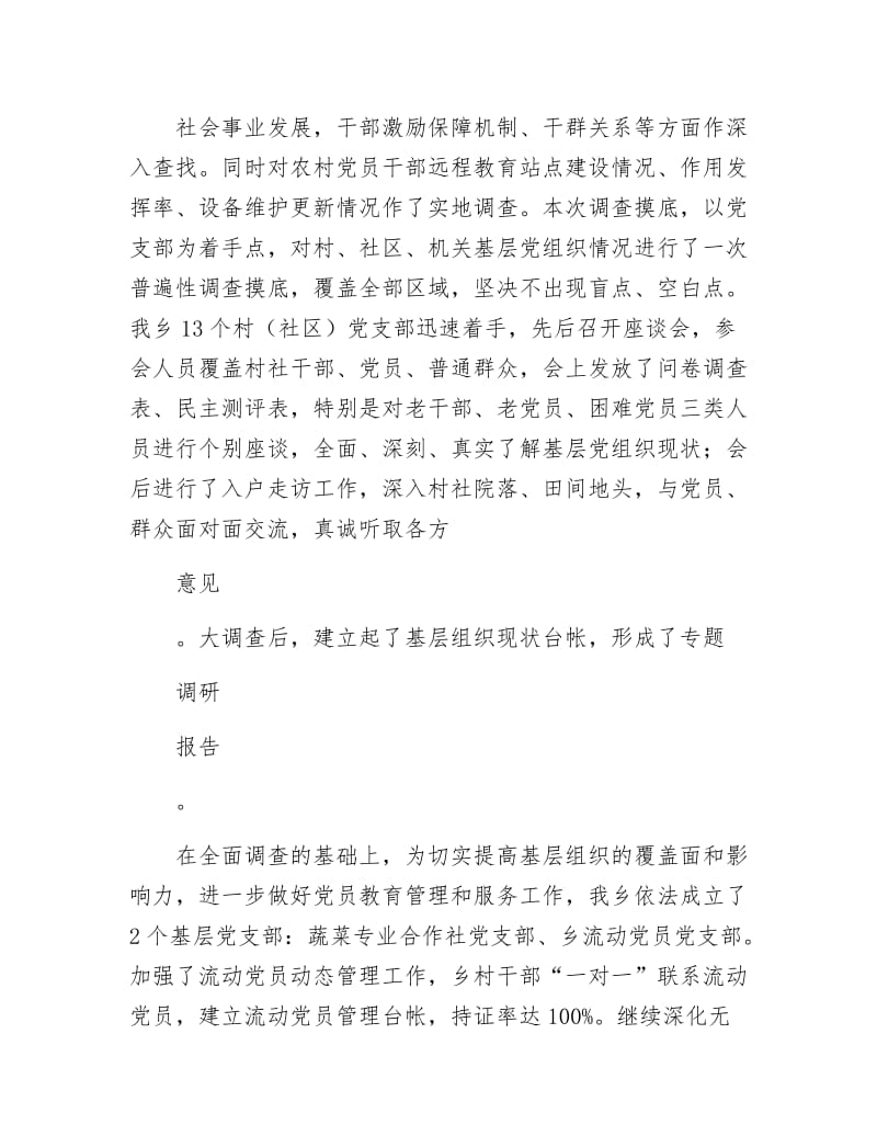 乡镇三分类三升级活动工作总结.docx_第3页