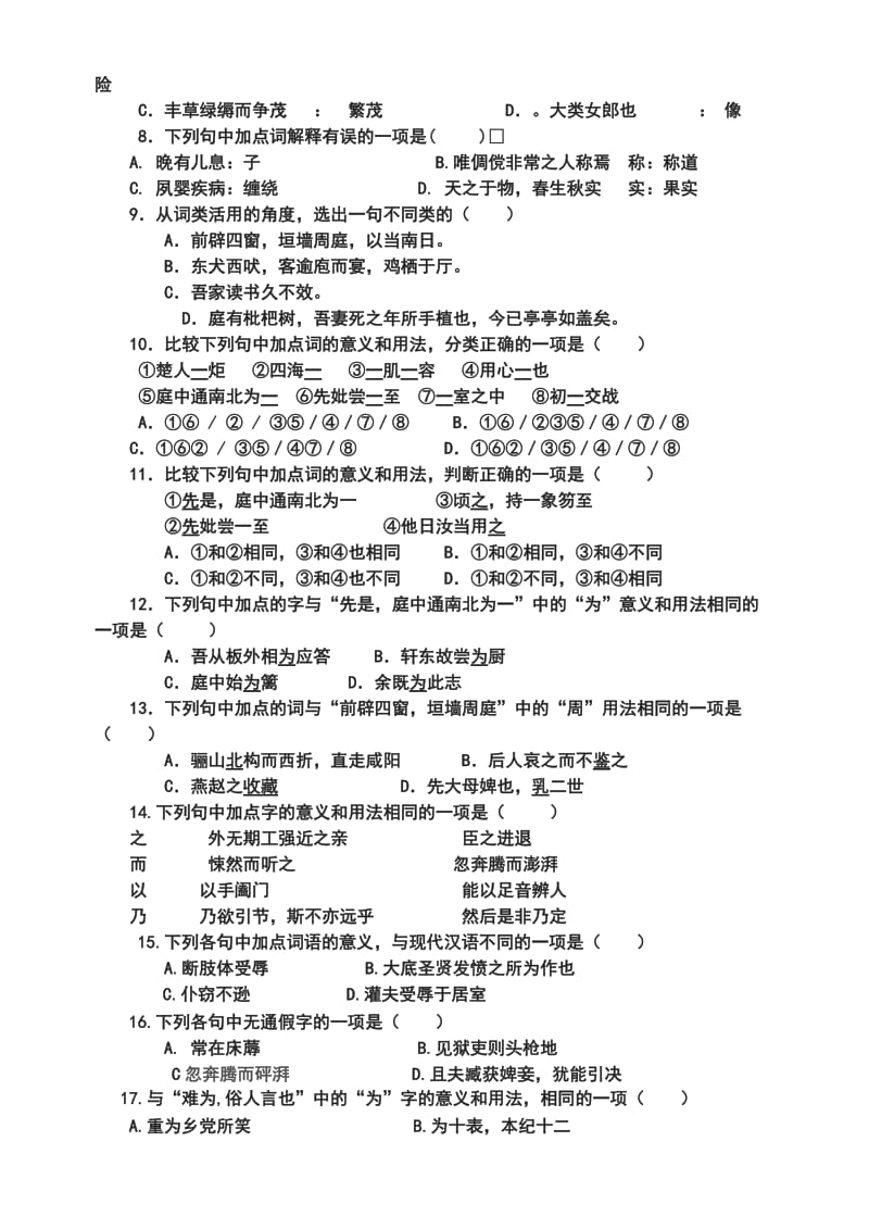 [最新]人教版高中语文必修四文言文综合练习含答案.doc_第2页