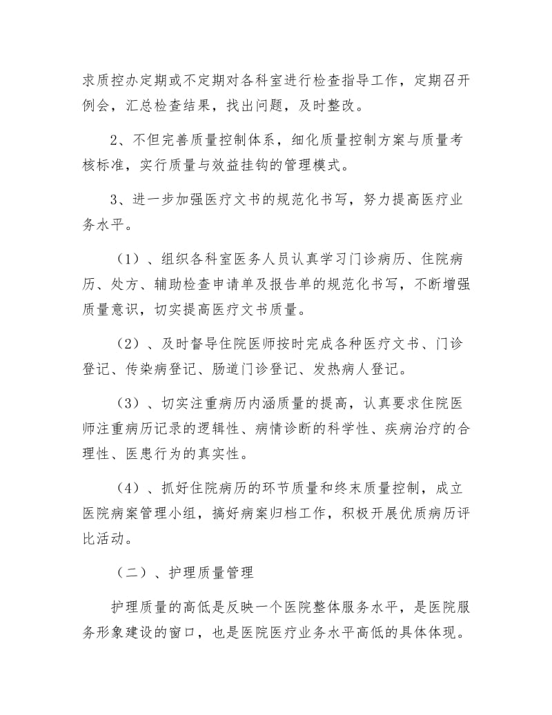 乡卫生规划参考.docx_第2页