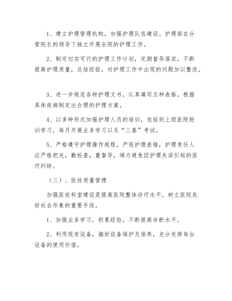 乡卫生规划参考.docx_第3页