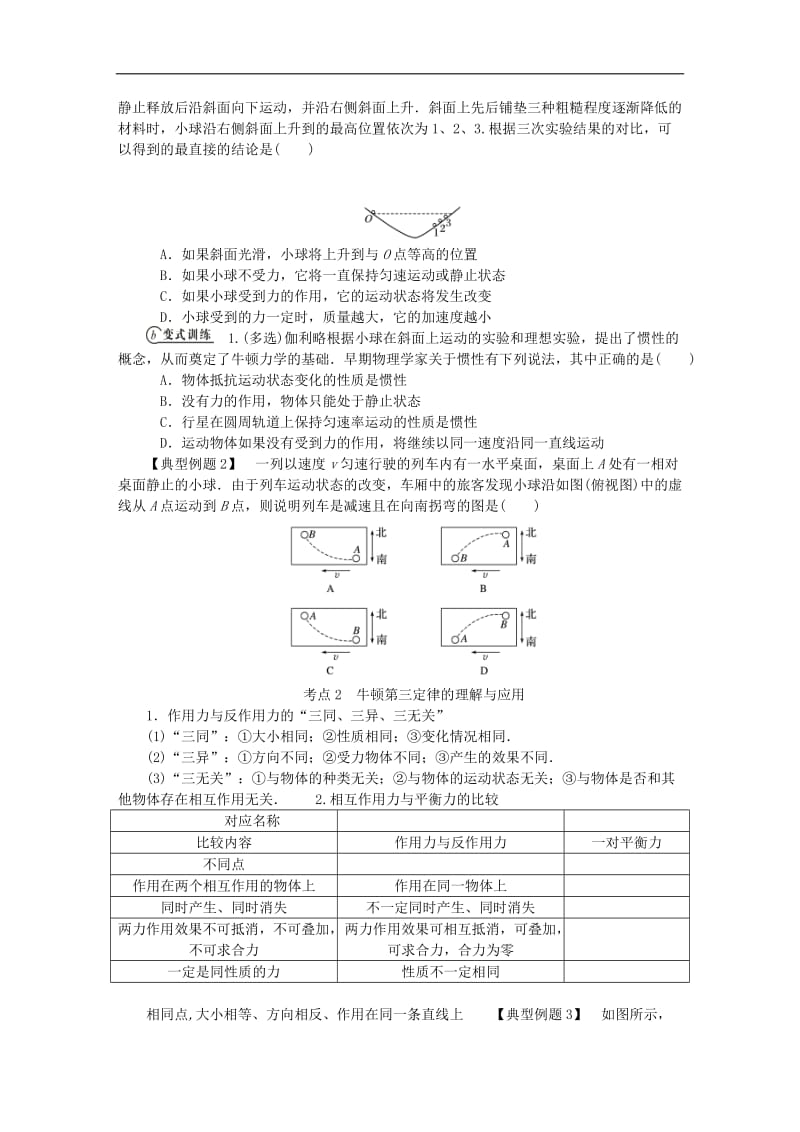 江苏专版2019年高考物理总复习第9讲牛顿第一第三定律力学单位制讲义.doc_第2页