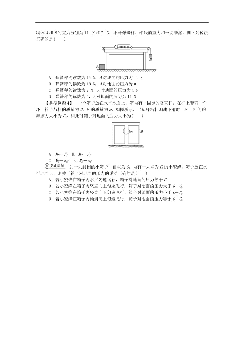 江苏专版2019年高考物理总复习第9讲牛顿第一第三定律力学单位制讲义.doc_第3页