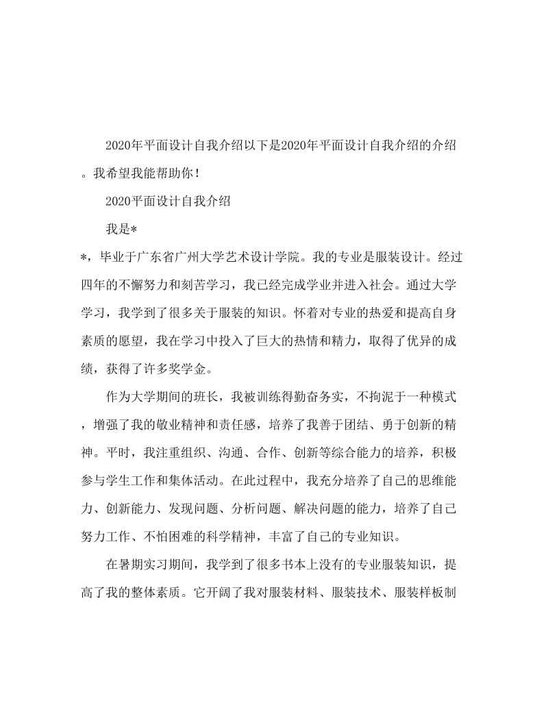 2020年平面设计自我介绍.doc_第1页