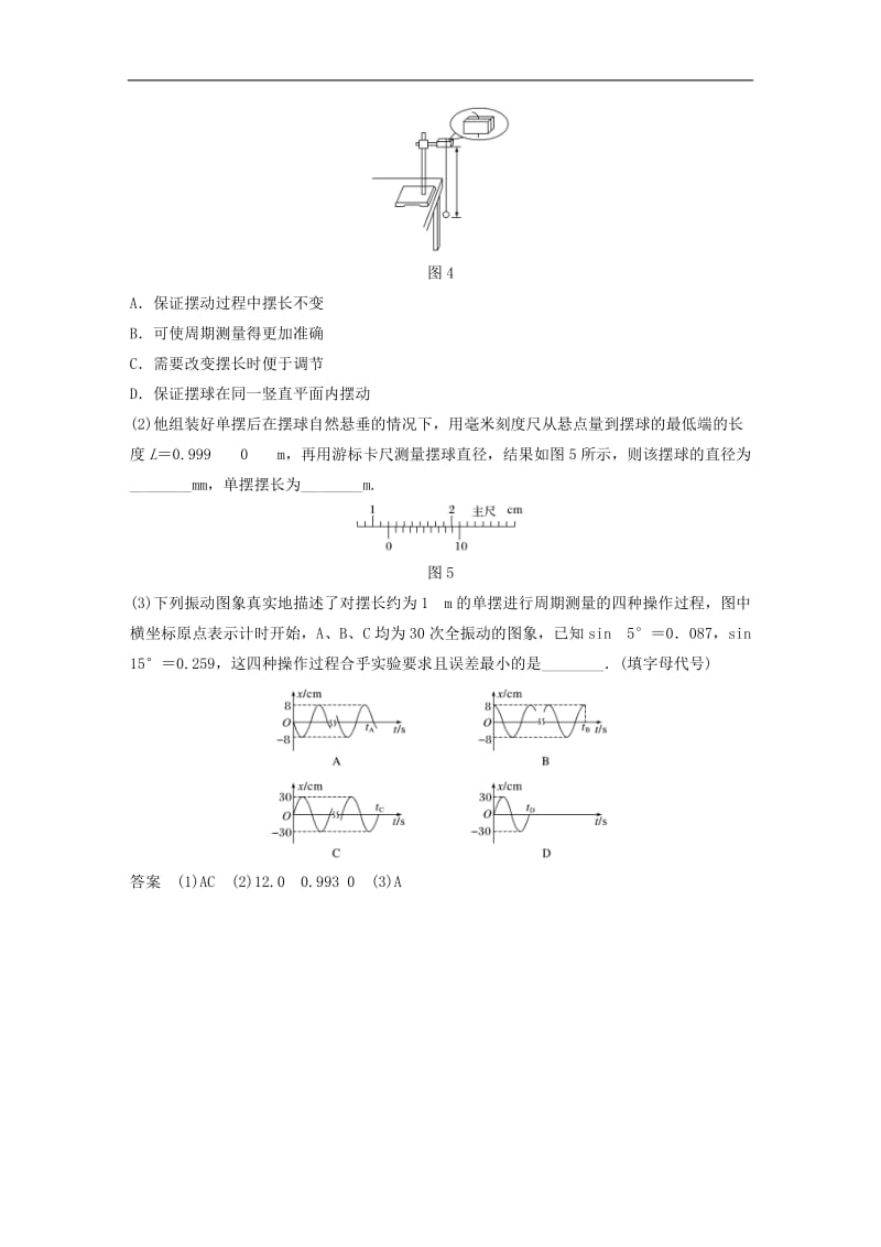 浙江鸭2019高考物理优选冲A练实验题等值练六.doc_第3页