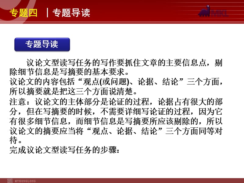 高考英语二轮复习精品课件第6模块 读写任务 专题4　议论文型读写任务.ppt_第2页