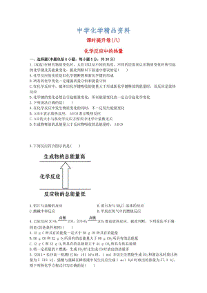 精品高中化学 2.2化学反应中的热量课时提升卷 苏教版必修2.doc